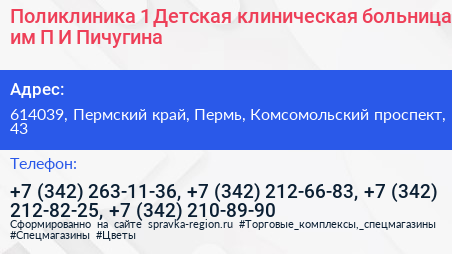 Поликлиника 1 Детская клиническая больница им П И Пичугина - визитка