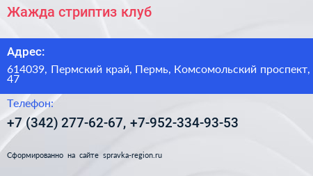 Жажда стриптиз клуб - визитка