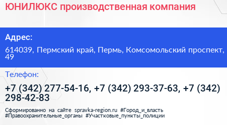 ЮНИЛЮКС производственная компания - визитка