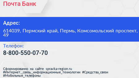 Нажмите, чтобы скачать визитку Почта Банк - визитка
