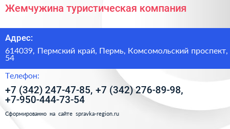 Жемчужина туристическая компания - визитка