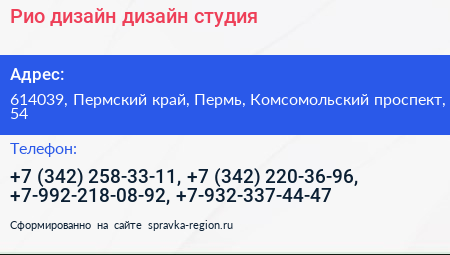 Рио дизайн дизайн студия - визитка