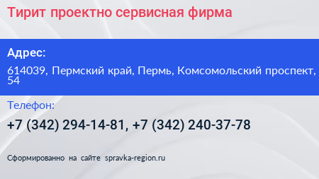 Тирит проектно сервисная фирма - визитка