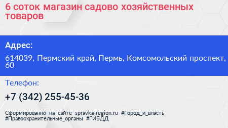 6 соток магазин садово хозяйственных товаров - визитка