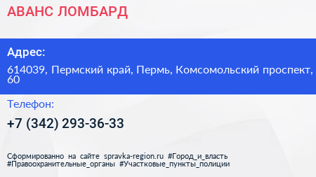 Нажмите, чтобы скачать визитку АВАНС ЛОМБАРД - визитка