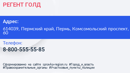 Нажмите, чтобы скачать визитку РЕГЕНТ ГОЛД - визитка