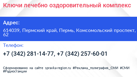 Ключи лечебно оздоровительный комплекс - визитка