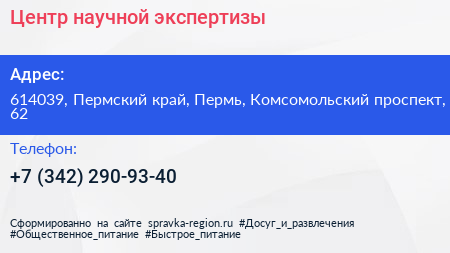 Центр научной экспертизы - визитка