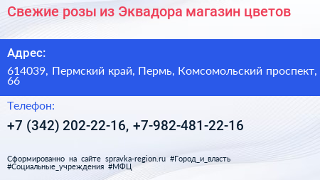 Свежие розы из Эквадора магазин цветов - визитка