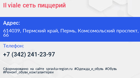 Il viale сеть пиццерий - визитка