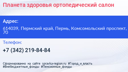 Планета здоровья ортопедический салон - визитка