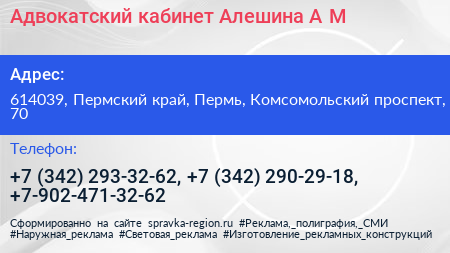 Адвокатский кабинет Алешина А М  - визитка
