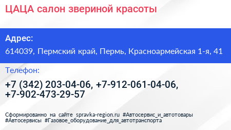 ЦАЦА салон звериной красоты - визитка