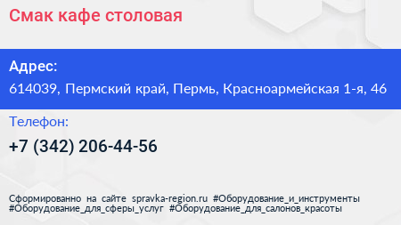 Смак кафе столовая - визитка