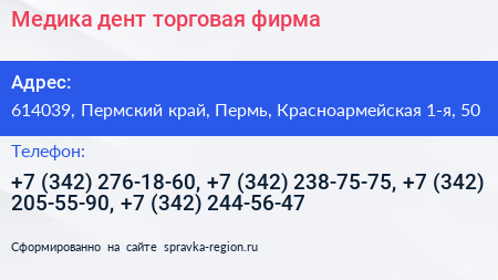 Медика дент торговая фирма - визитка