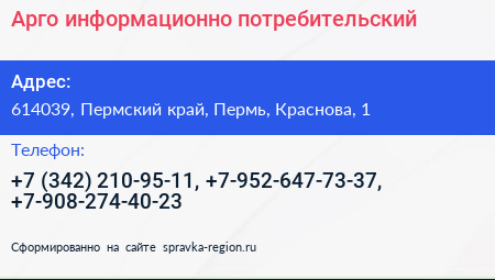 Арго информационно потребительский - визитка