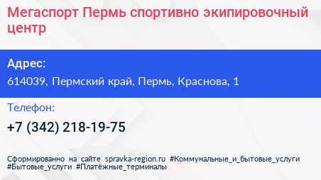 Мегаспорт Пермь спортивно экипировочный центр - визитка
