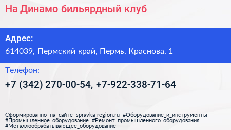 На Динамо бильярдный клуб - визитка