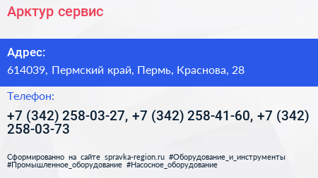 Арктур сервис - визитка