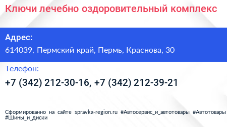 Ключи лечебно оздоровительный комплекс - визитка