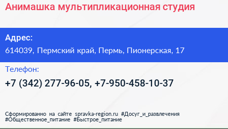 Анимашка мультипликационная студия - визитка