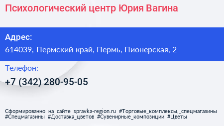 Психологический центр Юрия Вагина - визитка