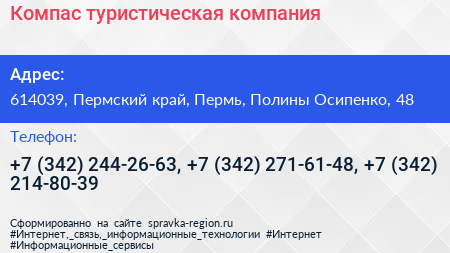 Компас туристическая компания - визитка
