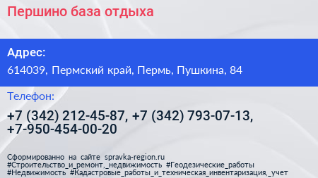 Першино база отдыха - визитка