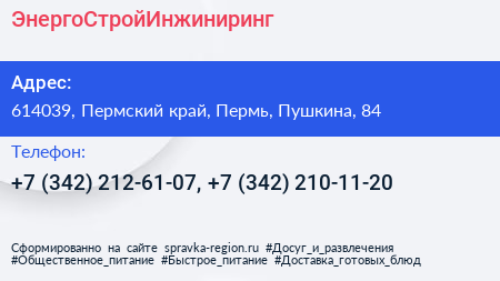 ЭнергоСтройИнжиниринг - визитка