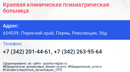 Краевая клиническая психиатрическая больница - визитка