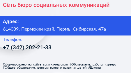 Сёть бюро социальных коммуникаций - визитка
