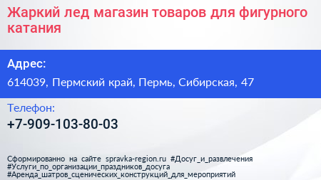 Жаркий лед магазин товаров для фигурного катания - визитка