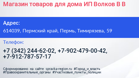 Магазин товаров для дома ИП Волков В В  - визитка
