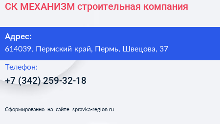 СК МЕХАНИЗМ строительная компания - визитка