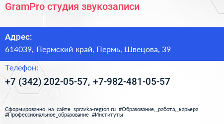 GramPro студия звукозаписи - визитка