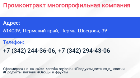 Промконтракт многопрофильная компания - визитка