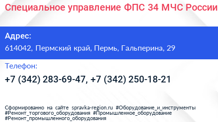 Специальное управление ФПС 34 МЧС России - визитка