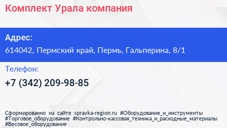 Комплект Урала компания - визитка