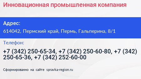 Инновационная промышленная компания - визитка