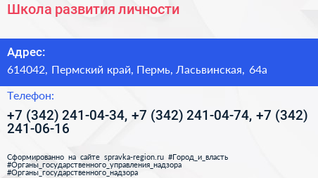 Школа развития личности - визитка