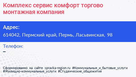 Комплекс сервис комфорт торгово монтажная компания - визитка