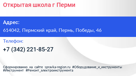 Открытая школа г Перми - визитка