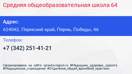 Средняя общеобразовательная школа 64 - визитка