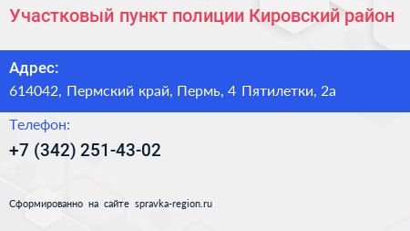 Участковый пункт полиции Кировский район - визитка