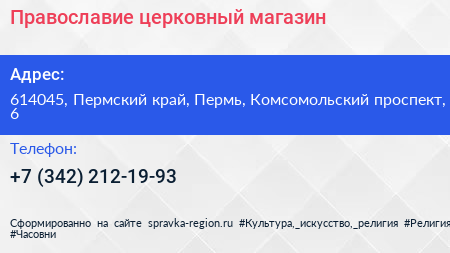 Православие церковный магазин - визитка