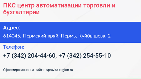ПКС центр автоматизации торговли и бухгалтерии - визитка