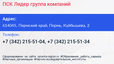 ПСК Лидер группа компаний - визитка