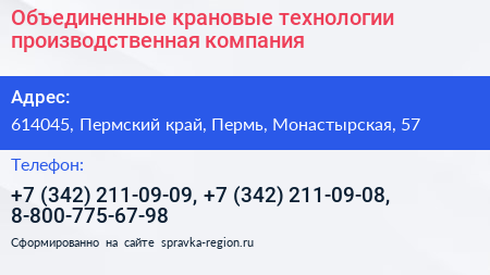 Объединенные крановые технологии производственная компания - визитка