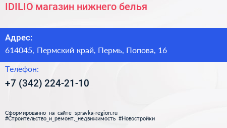 IDILIO магазин нижнего белья - визитка