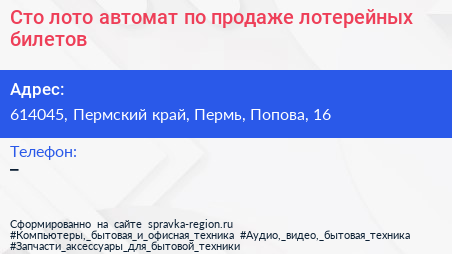 Сто лото автомат по продаже лотерейных билетов - визитка